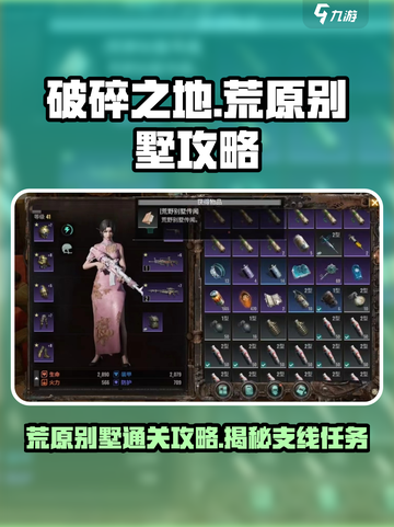 破碎之地荒原别墅怎么过介绍截图1