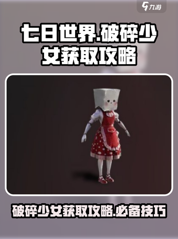 七日世界破碎少女获取攻略介绍截图1