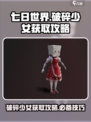 七日世界破碎少女获取攻略介绍