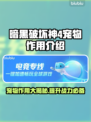 暗黑破坏神4：宠物作用大起底！🎮🔥