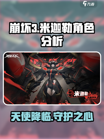 晴空之下米迦勒角色分析介绍截图1