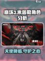 晴空之下米迦勒角色分析介绍