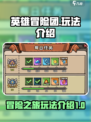 英雄冒险团玩法介绍介绍
