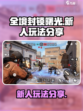 全境封锁曙光手游怎么玩介绍