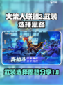 火柴人联盟3武装攻略介绍