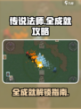 传说法师手游全成就一览介绍