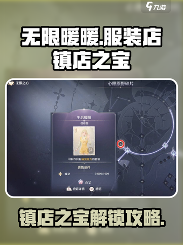 无限暖暖服装店🔥镇店之宝解锁攻略来啦！截图1