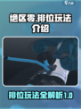 绝区零有排位吗介绍