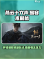 燕云十六声：易容术大揭秘！🎮换脸黑科技🔥