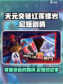 天元突破红莲螺岩尼娅剧情是什么介绍