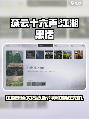 燕云十六声江湖黑话是什么介绍截图1
