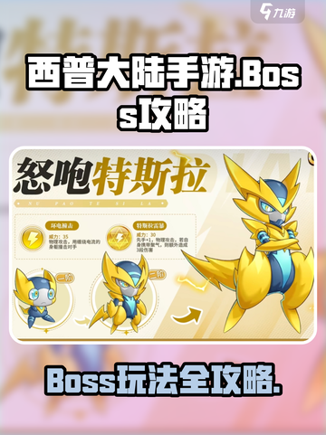 西普大陆手游boss有哪些介绍截图1