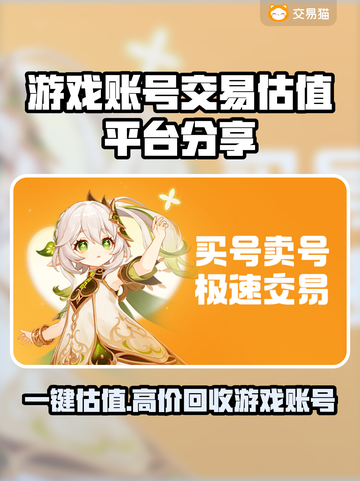 游戏账号一键估值平台🔥 SPELL截图1