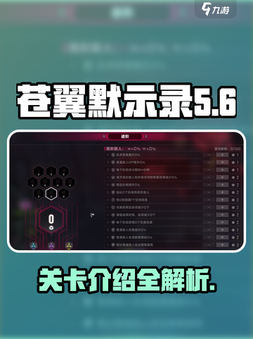 苍翼混沌效应有多少关介绍截图1