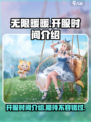 无限暖暖开服时间介绍介绍