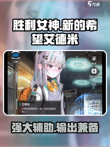 胜利女神新的希望艾德米好用吗介绍截图1
