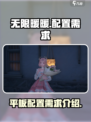 无限暖暖平板配置需求介绍介绍