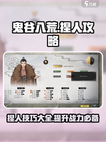鬼谷八荒捏人攻略介绍截图1