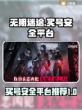 无期迷途😎买自抽号安全平台推荐💥