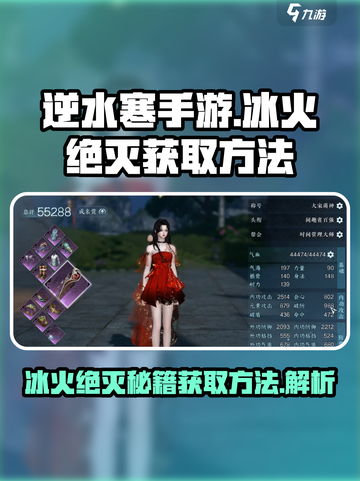 逆水寒手游冰火绝灭怎么获得介绍截图1