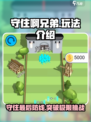 守住啊兄弟玩法是什么 守住啊兄弟玩法内容介绍介绍
