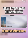 燕云十六声花魁任务怎么做介绍