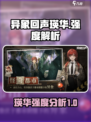 异象回声瑛华怎么样介绍