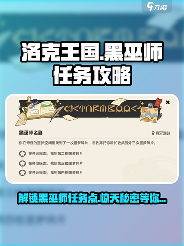 洛克王国手游🔥黑巫师任务点全攻略✨截图1