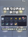 鸣潮⚡今汐养成材料大公开！玩家必看🔥