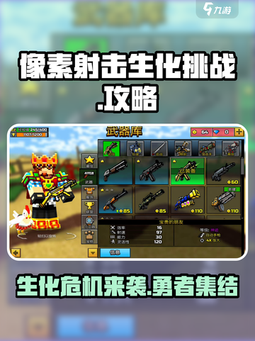 像素射击生化挑战🔥游戏玩法与攻略全解析！截图1