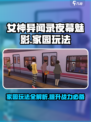 女神异闻录夜幕魅影家园玩法介绍介绍