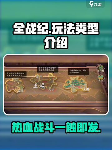 全战纪🔥超好玩！策略战斗一触即发🎮截图1