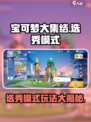 宝可梦大集结🔥选秀模式玩法大揭秘！👇