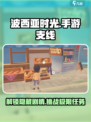 《波西亚时光》手游支线任务大揭秘🔥超全攻略来了！