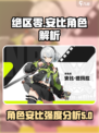 绝区零安比是几星介绍