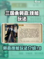 代号杀郭嘉怎么玩介绍