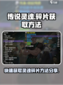 再刷一把2金色传说灵魂碎片怎么获得介绍