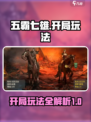 五霸七雄如何开局介绍