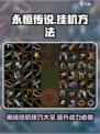 永恒传说挂机方法介绍