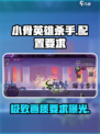 小骨英雄killer配置要求💡主机玩家必看！🎮