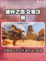 破碎之地🔥交易攻略来了！玩家必看👇