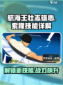 航海王壮志雄心索隆技能是什么介绍