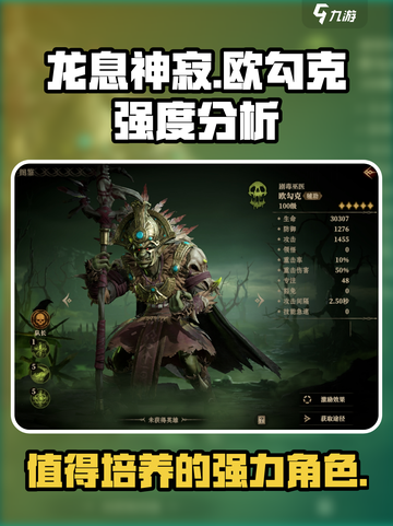 龙息神寂欧勾克值得练吗介绍截图1