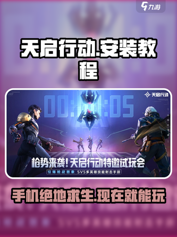 天启行动现在能玩吗介绍截图1
