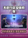 天启行动现在能玩吗介绍
