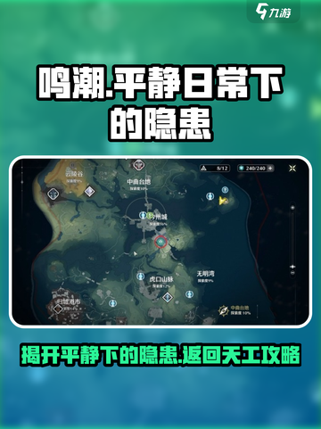 鸣潮💥返回天工超全攻略来啦！轻松搞定日常隐患💡截图1