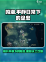 鸣潮💥返回天工超全攻略来啦！轻松搞定日常隐患💡