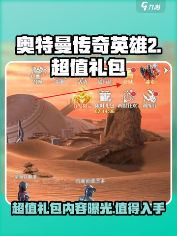 奥特曼传奇英雄2超值礼包值得购买吗介绍截图1
