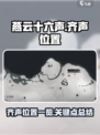 燕云十六声齐声在哪里介绍