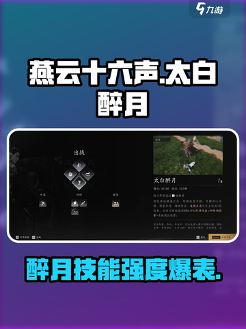 燕云十六声太白醉月好用吗介绍截图1